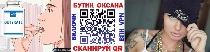 купить наркотики сайты мега ссылки БУТИРАТ Butirat Сланцы