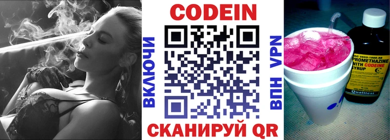 Кодеин напиток Lean (лин)  как найти   Сланцы 